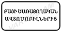 Բացի ծառայողական ավտոմոբիլներից